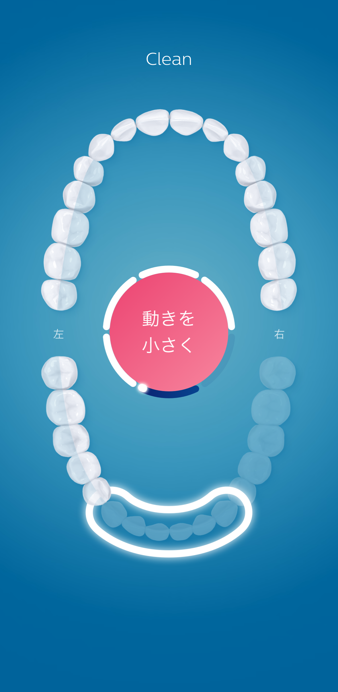 ソニッケアーアプリの磨き残し記録画面