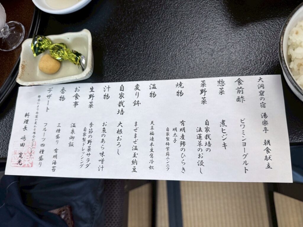 湯楽亭の朝食献立