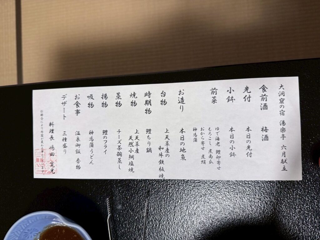 湯楽亭の六月の夕食献立